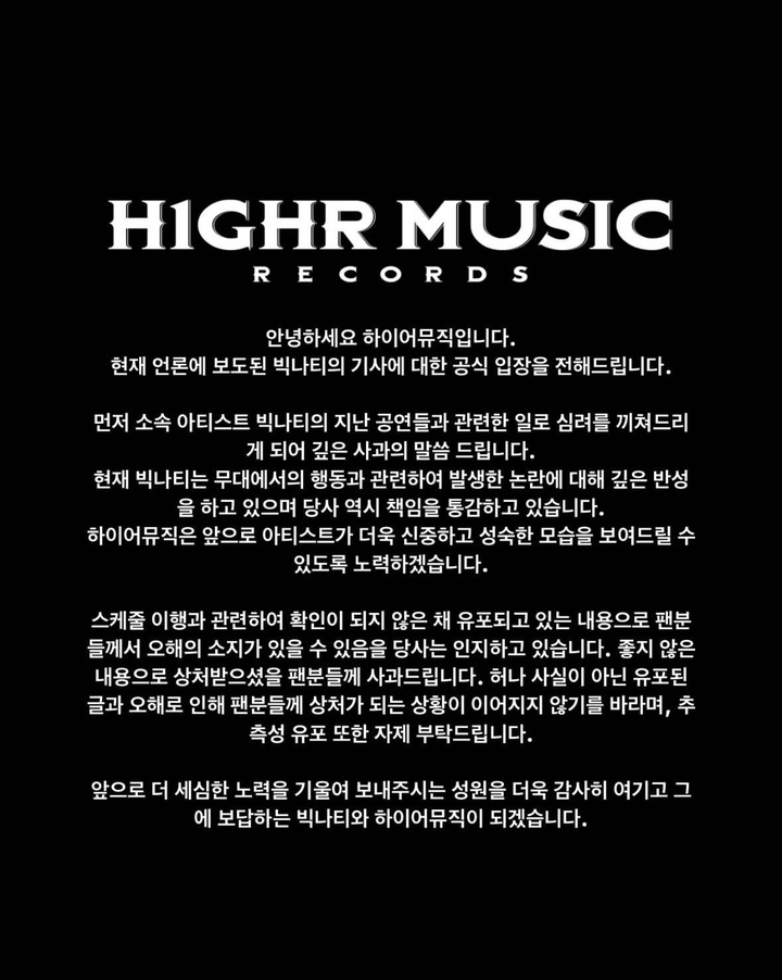 [서울=뉴시스] 빅나티 하이어뮤직 입장. 2023.06.07. (사진 = 인스타그램 캡처) photo@newsis.com *재판매 및 DB 금지