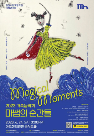 인천 가족음악회 홍보 포스터. 인천시청 제공
