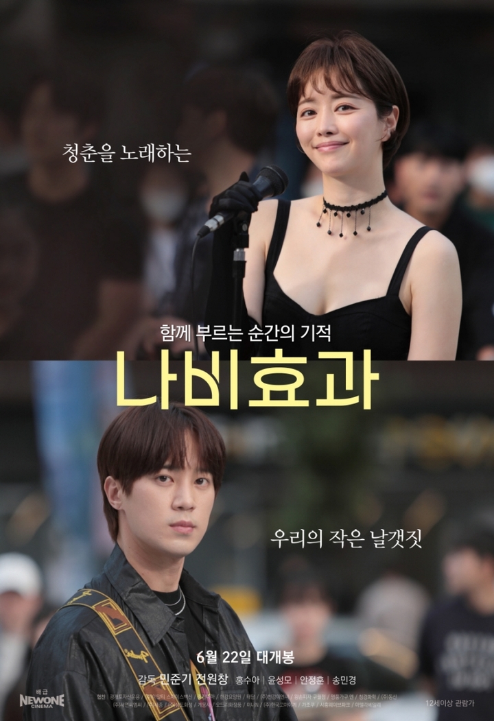 영화 ‘나비효과’ 포스터 [뉴시스]