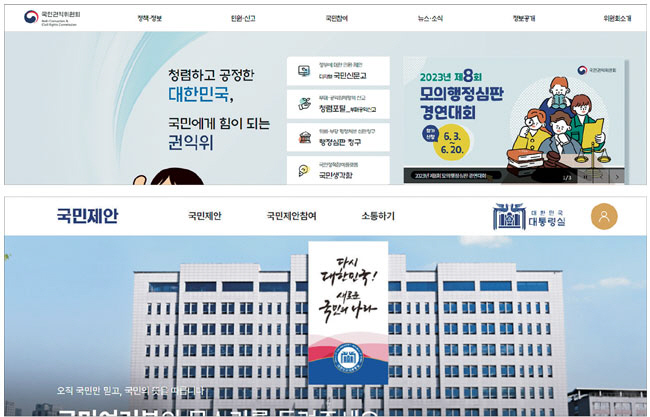 전자민원 접수창구가 국민권익위원회 국민신문고(위 사진), 대통령실 국민제안(아래), 각 부처 홈페이지 ‘장관과의 대화’, 민원 게시판 등으로 분산돼 있다.  각 부처 사진 캡처