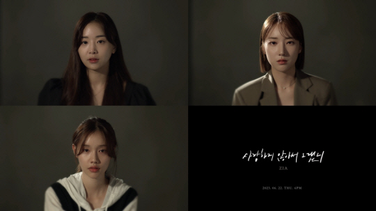 가수 지아 새 싱글 ‘사랑하지 않아서 그랬니’