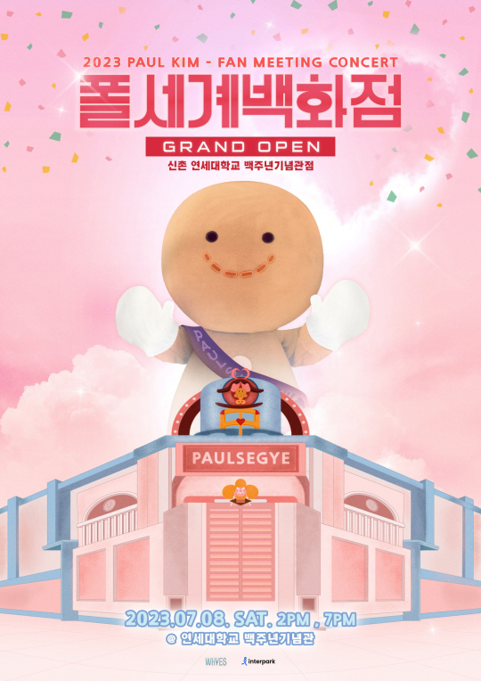 가수 폴킴 팬미팅