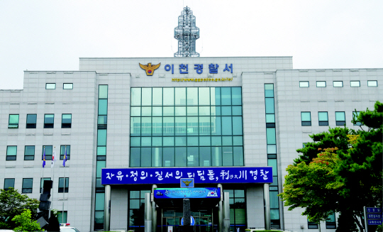 경기 이천경찰서 청사 전경. 경기남부경찰청 제공