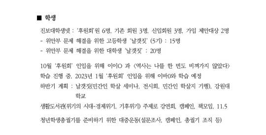 창원간첩단 ‘자주통일민중전위(자통)’ 이 고등학생 모임‘날갯짓’을 지역 하부망으로 활용한 내용이 기록된 2022년 9월28일 대북보고문.자유민주연구원 제공