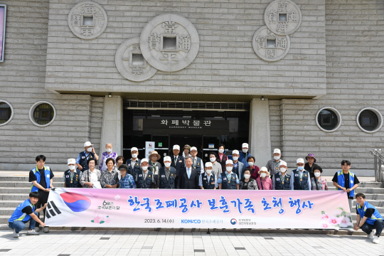 한국조폐공사는 호국보훈의 달을 맞아 14일 보훈가족을 초청해 화폐박물관 및 국악공연 관람 행사를 가졌다. 조폐공사 제공