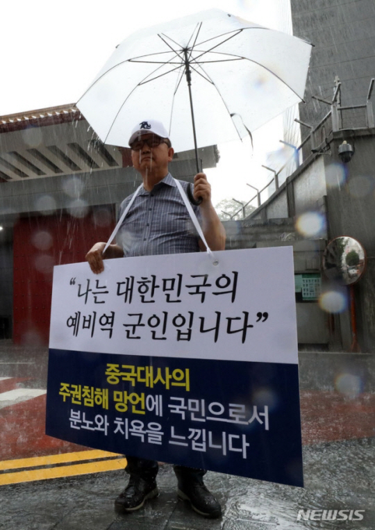 군 예비역 단체 회원이 14일 오후 비 내리는 서울 중구 주한 중국대사관 앞에서 싱하이밍 주한 중국대사 규탄 시위를 하고 있다. 뉴시스 제공