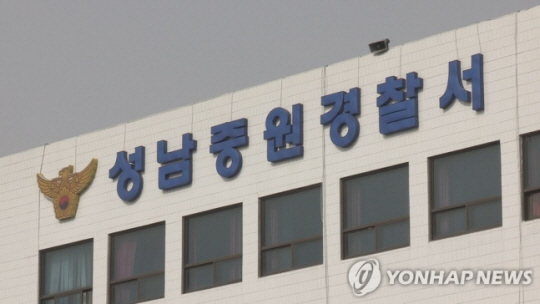 성남중원경찰서 연합뉴스