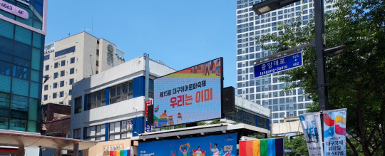 17일 대구 중구 대중교통전용지구에 설치된 대구퀴어문화축제 행사 전광판. 대구=박천학 기자