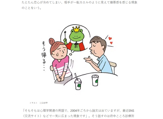 ‘개구리화 현상’을 다룬 일본 기사. 니혼게이자이 신문 캡처
