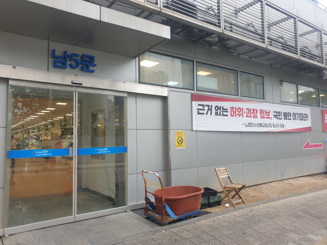 일본의 후쿠시마 원자력발전소 오염처리수 방류 발표로 수산물 소비 위축 우려가 커지고 있다. 지난 20일 서울 동작구 노량진수산시장 한 출입구에 ‘근거 없는 허위·과장 정보, 국민 불안 야기마라!’는 문구가 적힌 현수막이 붙어 있다.  김호준 기자