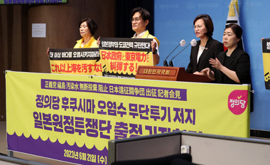 정의당 강은미 의원이 지난 6월 21일 오후 서울 여의도 국회 소통관에서 열린 정의당 후쿠시마 오염수 무단투기 저지 일본원정투쟁단 출정 기자회견에서 발언하고 있다. 뉴시스