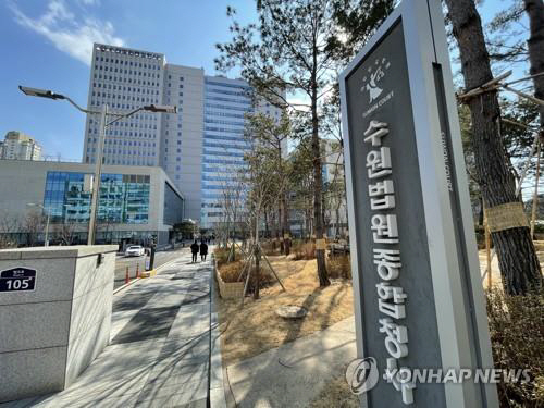 경기 수원시에 있는 수원법원종합청사. 연합뉴스 자료 사진