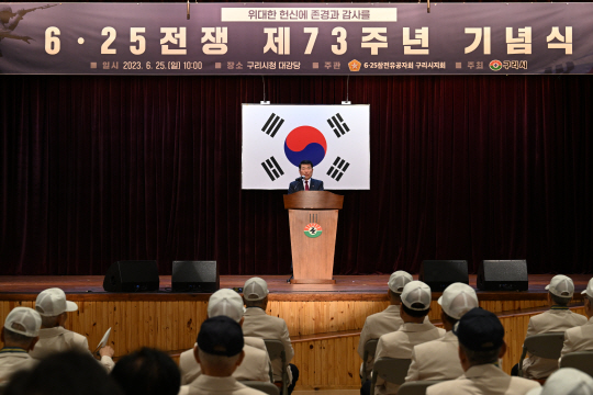 ‘6·25전쟁 제73주년 기념식’. 구리시청 제공