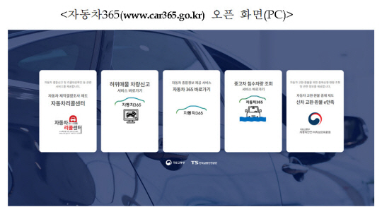 <자료: 한국교통안전공단>