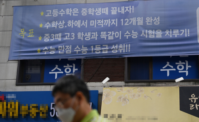 정부가 ‘킬러 문항’ 제외 등의 사교육 경감 대책을 내놓은 가운데 27일 오전 사교육 1번지인 서울 강남구 대치동 학원가의 한 학원에 홍보 문구가 걸려 있다.  박윤슬 기자