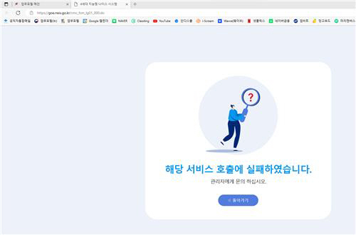 개통 1주일째인 27일에도 접속이 원활하지 않은 4세대 나이스. 연합뉴스