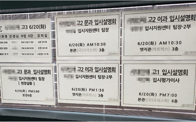 지난 20일 입시설명회가 하루에만 5건이 열렸던 서울 강남구 대치동의 A 학원. 27일 기준 수능 전까지 모든 입시설명회 계획을 취소한 상태다.  전수한 기자