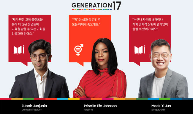 삼성전자와 유엔개발계획(UNDP)의 ‘제너레이션17’ 프로젝트에 새로 뽑힌 주베르 준주니아(왼쪽부터), 프실라 에페 존슨, 목이준 등 청년 리더 3인. 삼성전자 제공