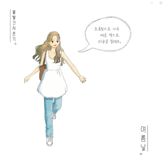 볼빨간사춘기, 7월 5일 신보 여름날 공개