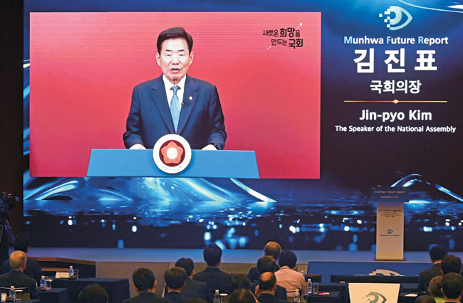 김진표 국회의장이 29일 서울 중구 대한상공회의소에서 열린 '문화미래리포트(MFR) 2023 인구-21세기 국가 흥망의 열쇠'에서 축사를 하고 있다. 윤성호 기자