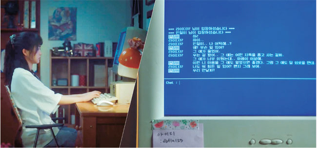 1998년을 배경으로 한 드라마 ‘스물다섯 스물하나’에 등장한 PC통신 채팅 장면. PC통신의 인기는 당시 한국에서 자유로운 소통에 대한 갈망이 얼마나 컸는지를 보여준다. 2000년대 들어 한국의 PC 보급률이 빠르게 증가하고 CPU 칩의 성능도 비약적으로 발전하면서 하이텔 단말기의 시대는 저물었고, 지금은 몇몇 중고 거래 사이트에서 빈티지 소품의 하나로 거래되고 있다. tvN 제공