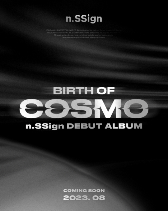 그룹 엔싸인 커밍순 이미지