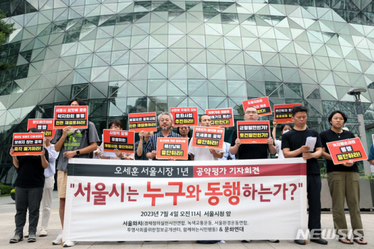 서울워치(경제정의실천시민연합, 녹색교통운동 등)·문화연대 관계자들이 4일 서울 중구 서울시청 앞에서 오세훈 서울시장 1년 공약이행 평가발표 기자회견을 하고 있다. 뉴시스
