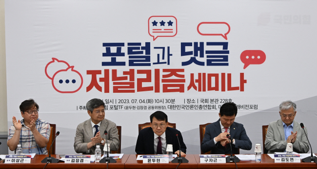4일 오전 서울 여의도 국회에서 대한민국언론인총연합회, 미디어미래비전포럼 등 주최로 열린 ‘포털과 댓글’ 저널리즘 세미나 참석자들이 포털의 뉴스 편향성 및 개선방향 등에 대해 논의하고 있다. 윤성호 기자