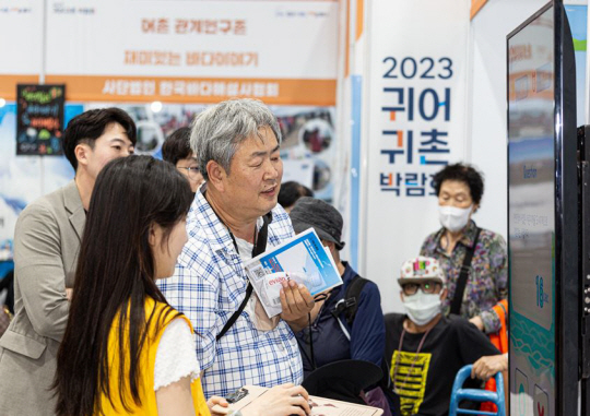 ‘2023 귀어귀촌 박람회’를 찾은 관람객들이 漁케이션과 크라우드펀딩, 고향사랑기부금 정책 등 도시와 접점 확대를 위한 관계인구존을 둘러보고 있다. 한국어촌어항공단 제공