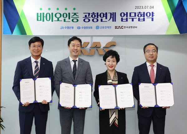 지난 4일 수협중앙회는 한국공항공사에서 수협은행, 한국공항공사, 금융결제원과 함께 ‘바이오인증 공항연계 서비스’에 관한 협약을 체결했다. 수협중앙회 제공