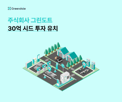 그린도트 제공