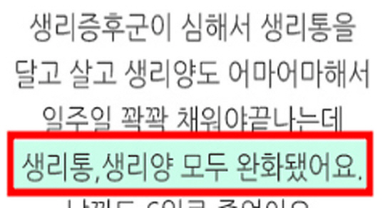 식품의약품안전처가 거짓·과장광고 사례로 제시한 생리대 광고 내 문구. 식약처 제공