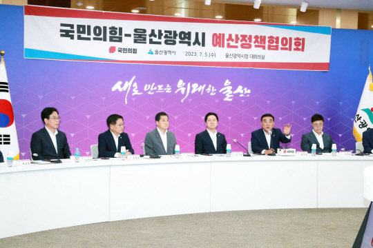 울산시와 국민의힘이 5일 울산시청 대회의실에서 예산정책협의회를 열고 있다. 울산시청 제공