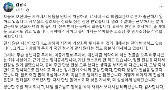 김남국 의원 페이스북 캡처