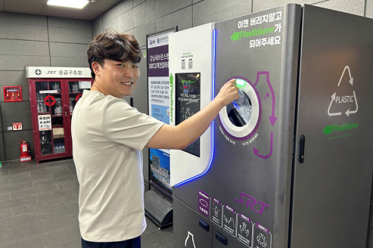 수서역 ‘플라스틱 자원순환 키오스크’. 에스알 제공