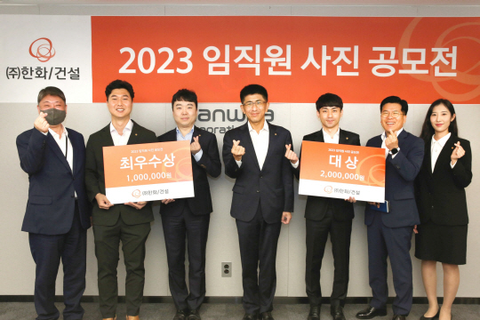 김승모(가운데) ㈜한화 건설부문 대표이사와 사진공모전 수상자들이 기념사진을 찍고 있다. ㈜한화 제공