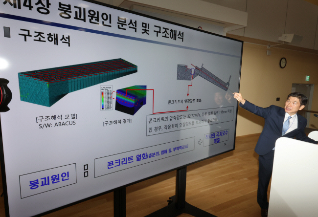 성남 정자교 붕괴 사고 조사위원장을 맡고 있는 이용강 국토안전관리원 부원장이 11일 오전 정부세종청사에서 한쪽 끝만 고정되는 캔틸레버 구조를 설명하면서 붕괴 원인을 포함한 조사결과를 발표하고 있다.  연합뉴스