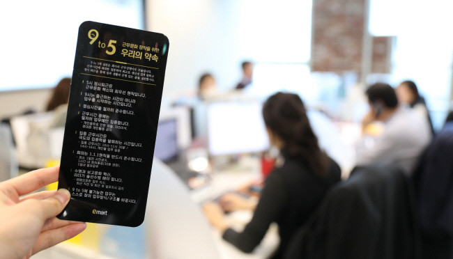 이마트는 오전 9시∼오후 5시 근무제를 철저히 준수, 시행하고 있다.  이마트 제공