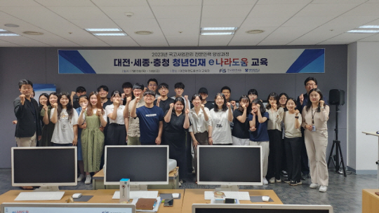 13일 한국재정정보원 대전재정도움센터 교육장에서 열린 ‘대전 세종 충청 청년인재 e나라도움 교육’에 참여한 학생들이 기념촬영을 하고 있다.(한국재정정보원 제공)