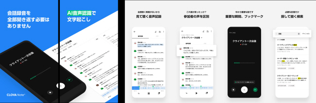 네이버가 지난해 5월 일본에 출시한 음성 기록 인공지능(AI) 서비스 클로바노트(CLOVA Note) 화면. 일본어 음성 파일을 업로드하면 내용이 문자로 변환된다. 네이버 제공