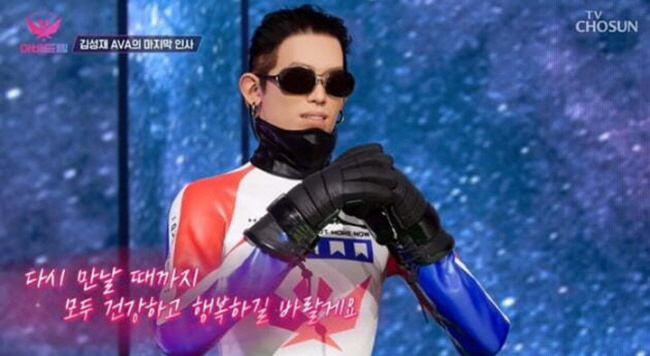 TV조선 ‘아바드림’에 출연한 AI 김성재.