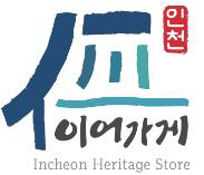 이어가게 현판 도안. 인천시청 제공