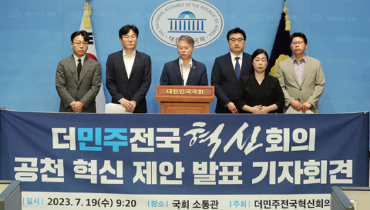 민형배(뒷줄 가운데) 더불어민주당 의원이 19일 오전 서울 여의도 국회 소통관에서 열린 더민주전국혁신회의 공천 혁신 제안 발표 기자회견에서 발언하고 있다. 뉴시스