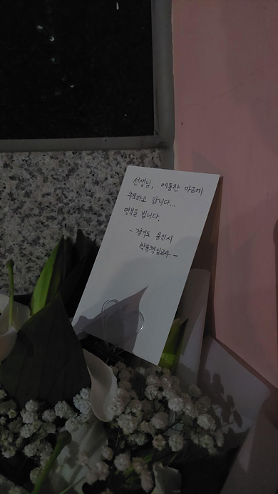 19일 오후 초등교사가 극단 선택을 한 서울 서초구 한 초등학교에 이 교사를 추모하는 글이 놓여 있다. 인터넷 커뮤니티 캡처