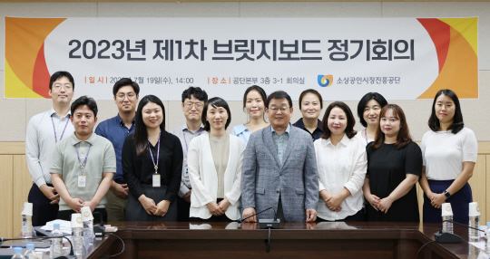 박성효(앞줄 왼쪽 네 번째) 소진공 이사장이 지난 19일 대전본부에서 개최된 ‘2023 브릿지보드’에 참석해 직원들과 단체사진을 찍고 있다. 소진공 제공