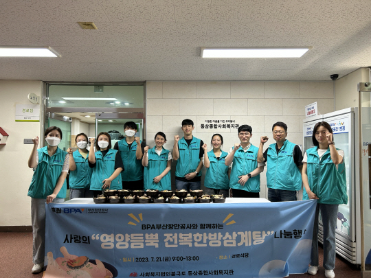 부산항만공사(BPA, 사장 강준석)는 중복을 맞아 ‘BPA 희망곳간’을 통해 지역사회 취약계층에 여름철 보양 수산물을 전달했다고 21일 밝혔다. BPA 제공