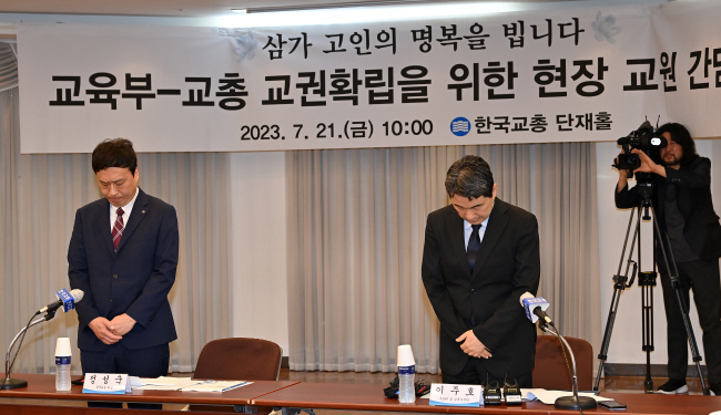 이주호(오른쪽) 부총리 겸 교육부 장관과 정성국 한국교원단체총연합회(교총) 회장이 21일 오전 서울 서초구 교총회관에서 열린 ‘교권 확립을 위한 현장 간담회’에 앞서 묵념하고 있다.  백동현 기자