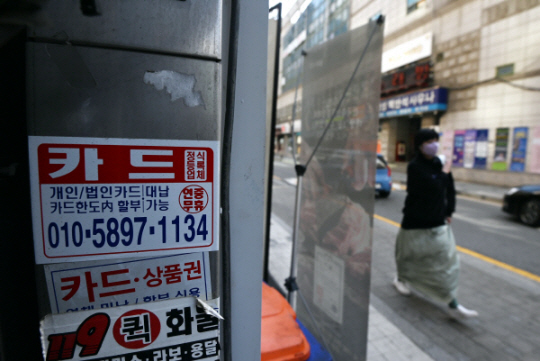 1000조를 넘어선 자영업자 대출이 비은행권을 중심으로 급속도로 늘고 있어 우려가 높아지고 있는 가운데 9일 오전 서울 마포구 상가 밀집지역에 카드 대출 관련 스티커가 붙어 있다. 윤성호 기자.