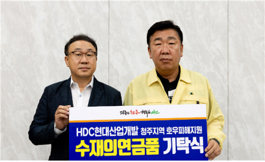 HDC현대산업개발은 24일, 이범석 청주시장, 신왕섭 HDC현대산업개발 실장 등이 참석한 가운데 충북 청주시 수해 피해지역의 신속한 복구와 이재민 지원을 위한 수해복구 지원금을 청주시청에 전달했다. ((사진 왼쪽부터) 신왕섭 HDC현대산업개발 실장, 이범석 청주시장). HDC현대산업개발 제공.