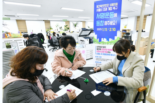 올해 초 서울시 조례개정을 촉구하는 서명운동 진행 모습. 노원구청 제공